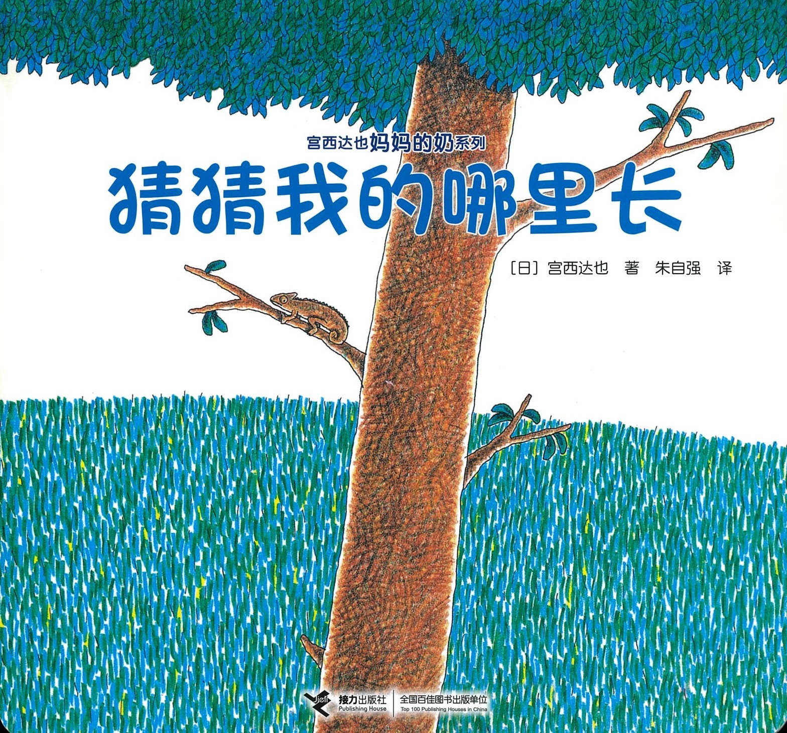 猜猜我的哪里长