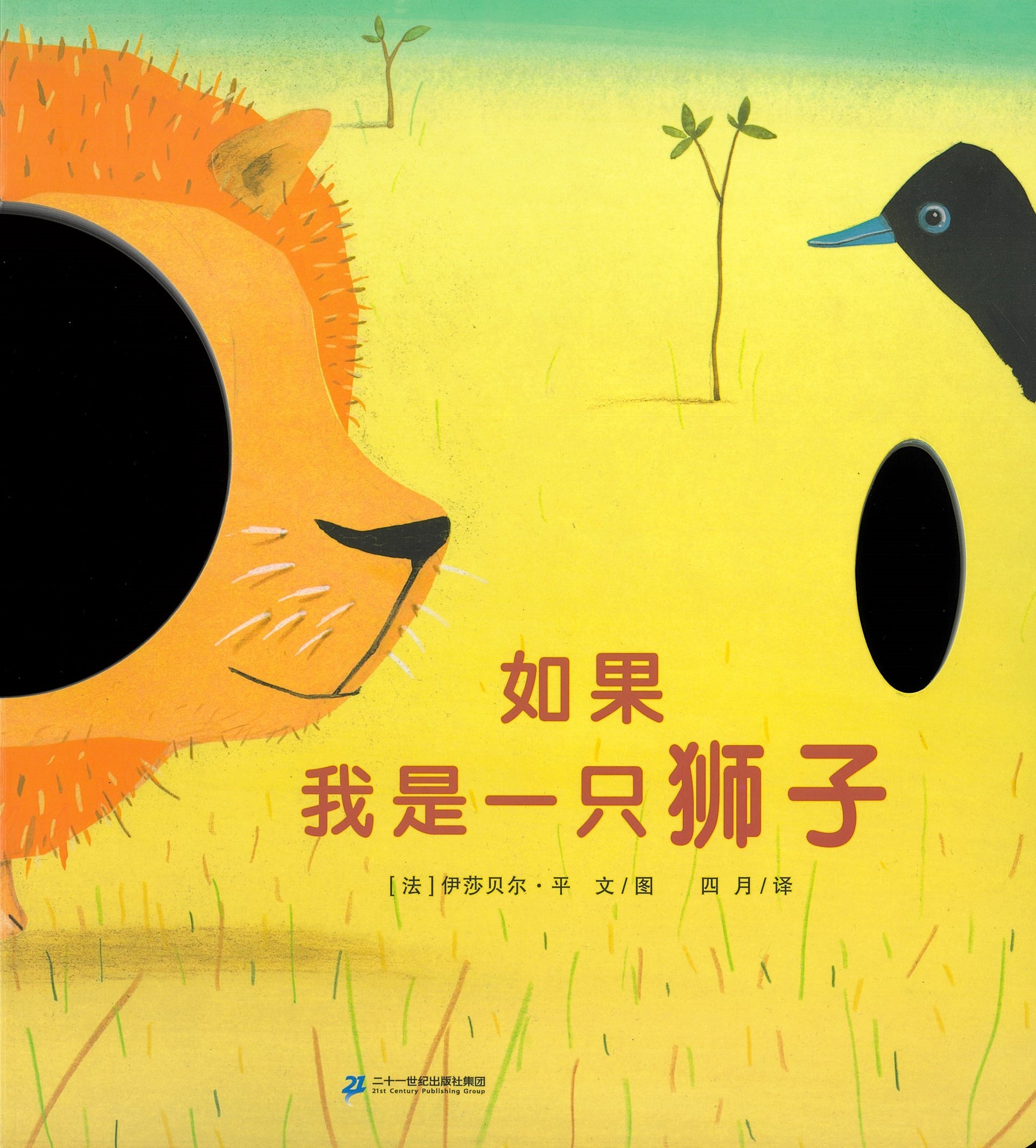 如果我是一只狮子