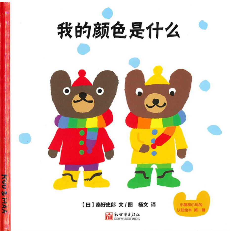 我的颜色是什么