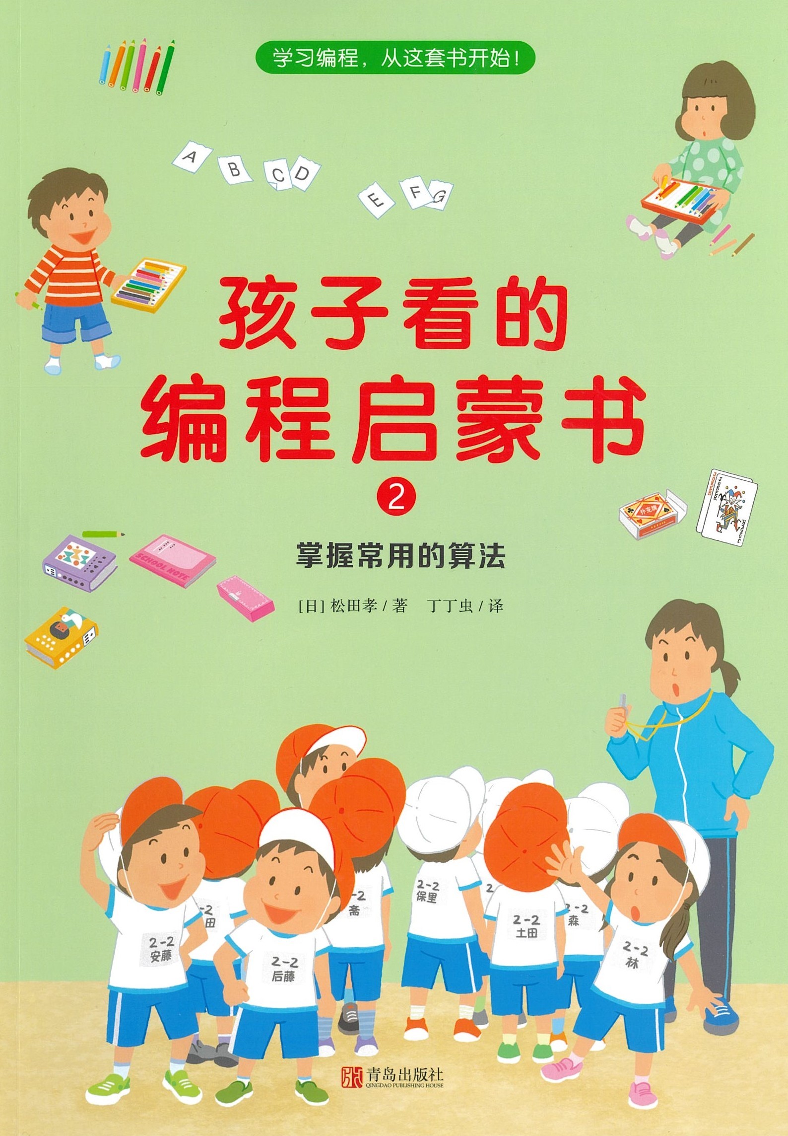 孩子看的编程启蒙书（2）