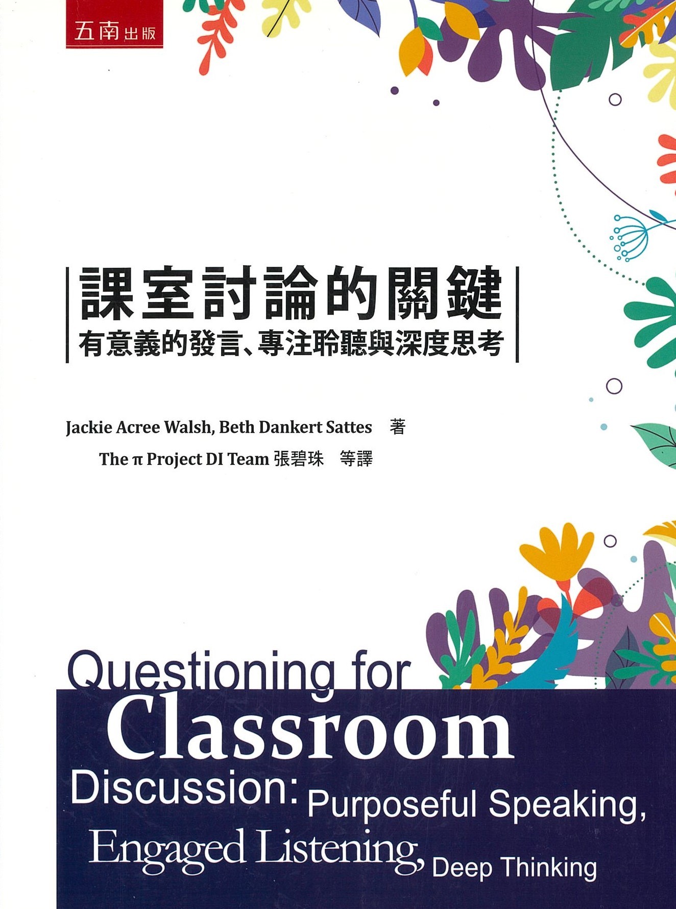 课室讨论的关键