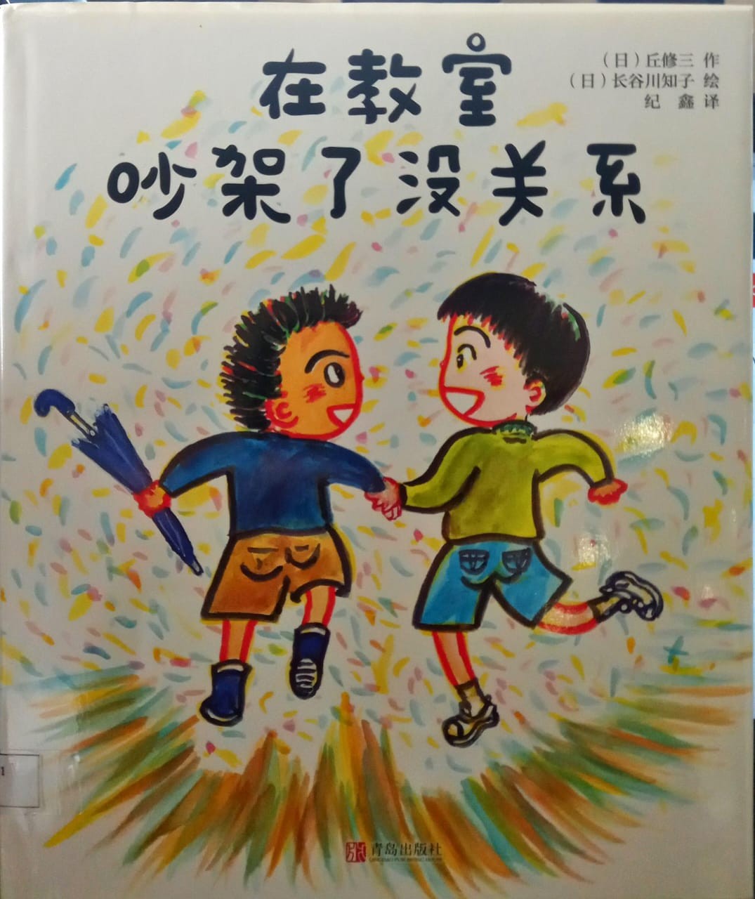 在教室吵架了没关系