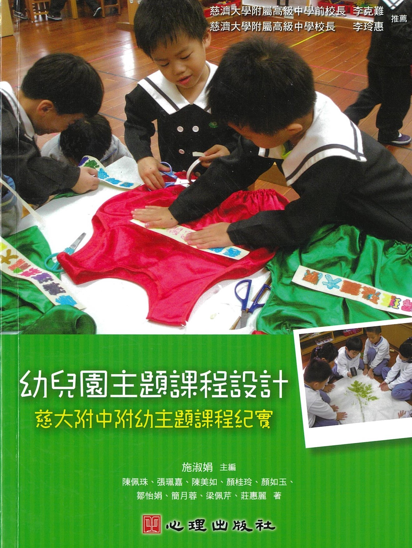 幼儿园主题课程设计