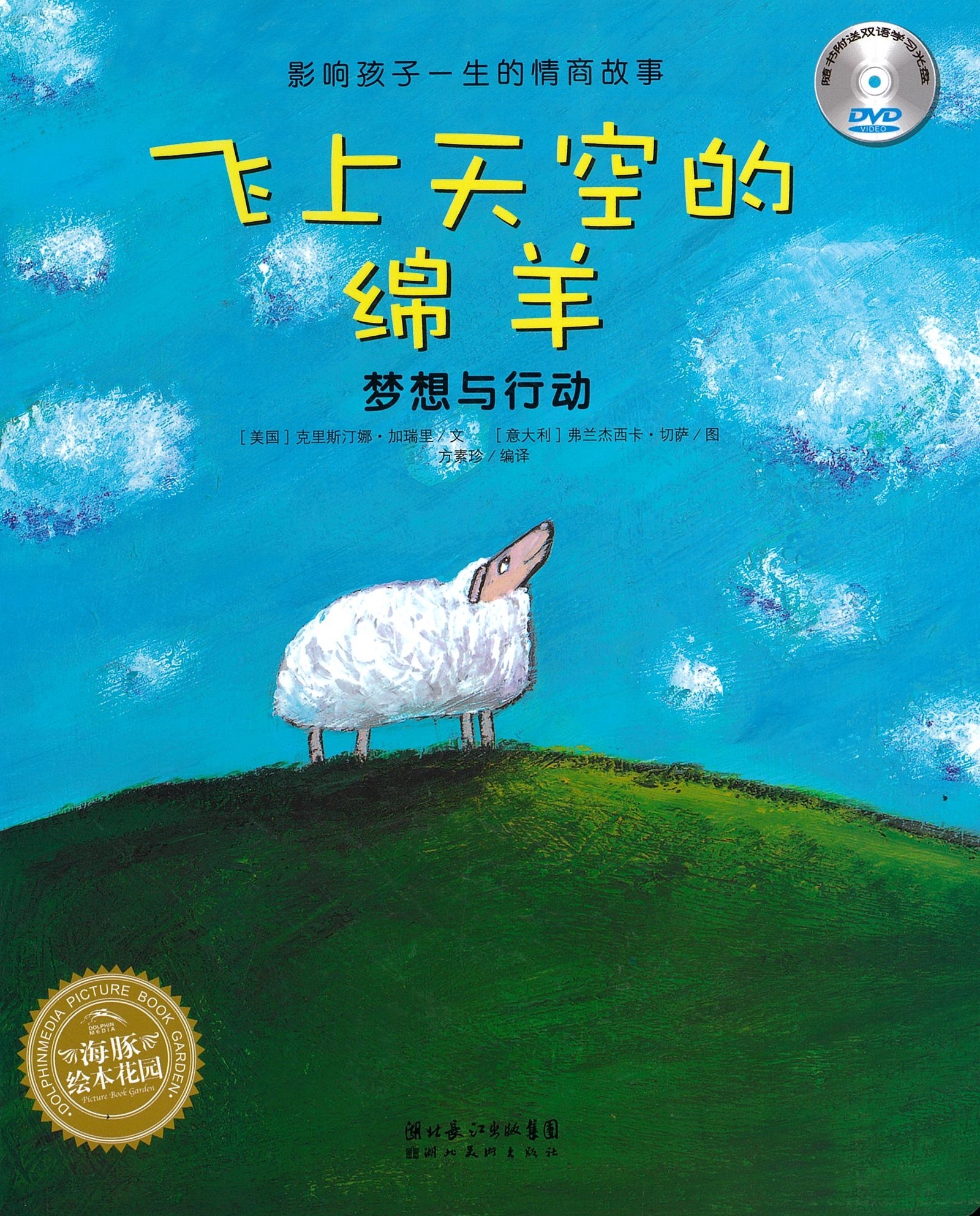 飞上天空的绵羊