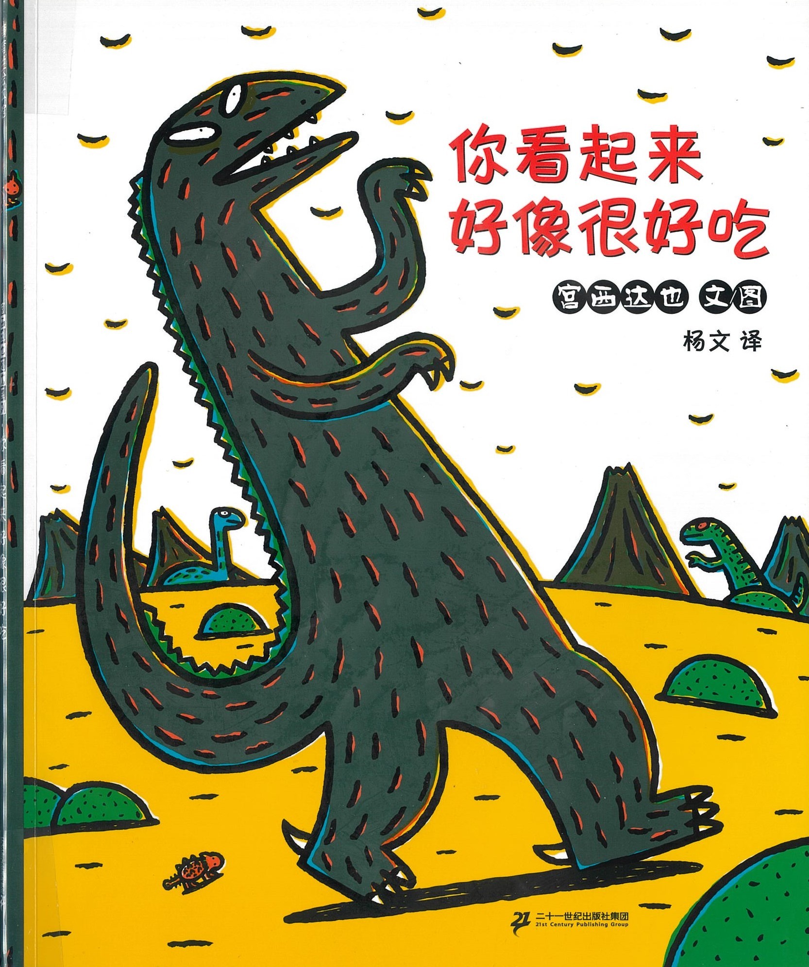 你看起来好像很好吃