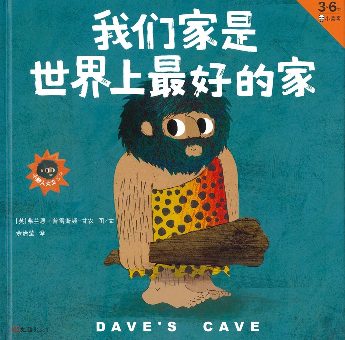 我们家事世界上最好的家