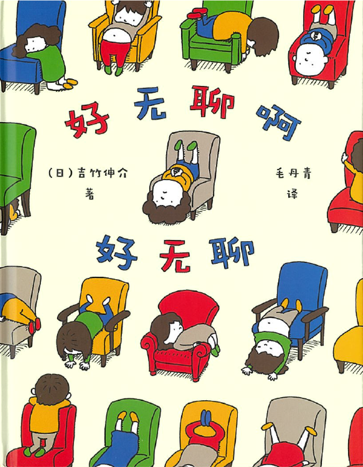 好无聊啊 好无聊