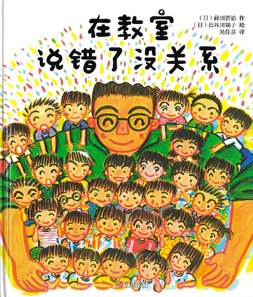 在教室说错了没关系