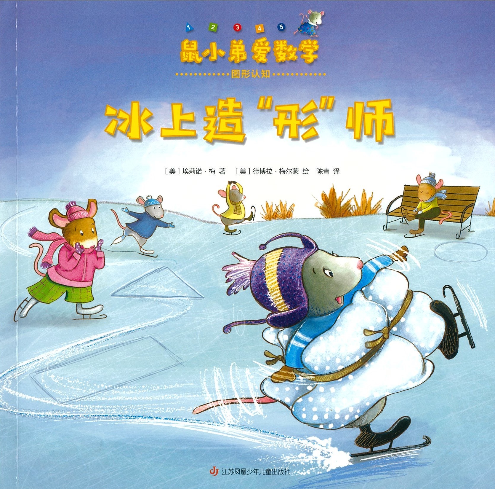 冰上造“形”师