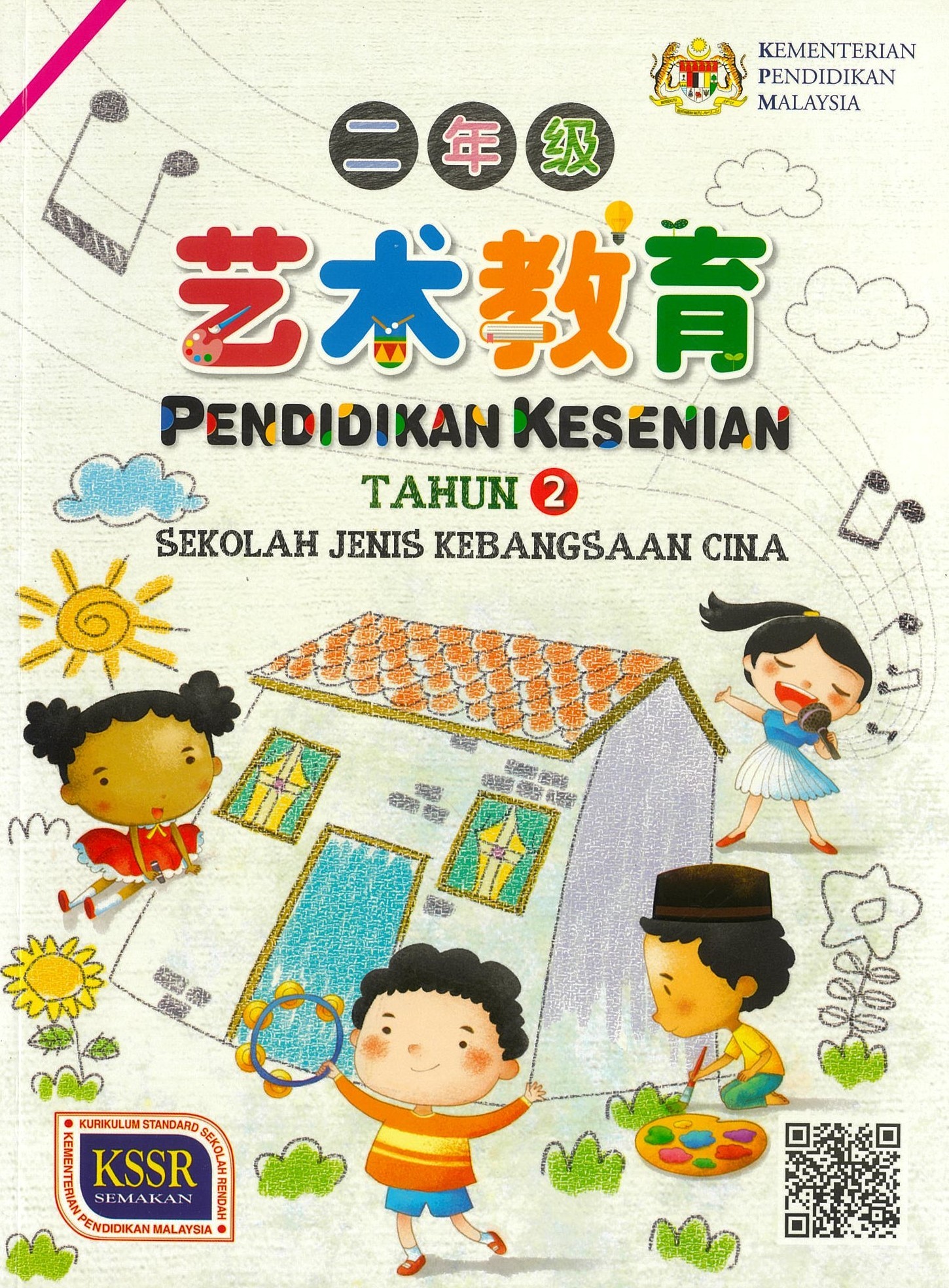 二年级 艺术教育