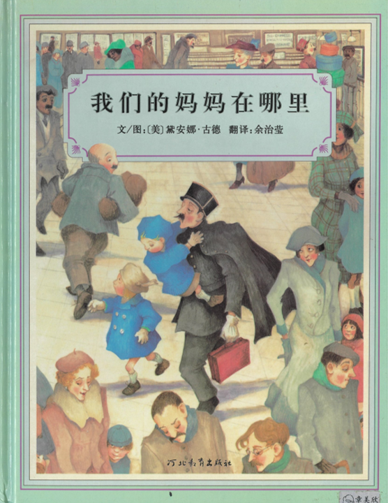 我们的妈妈在哪里