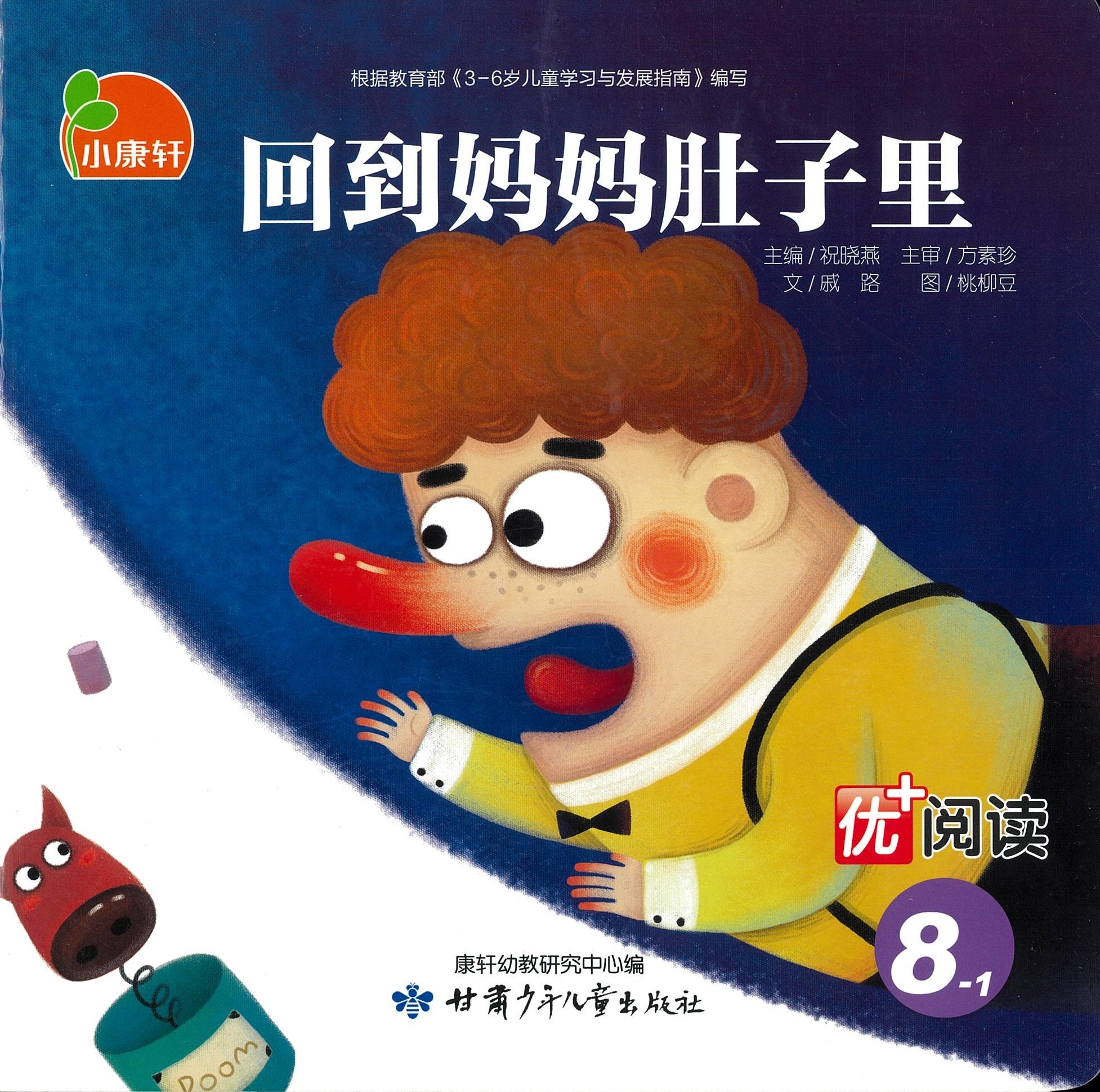 回到妈妈肚子里