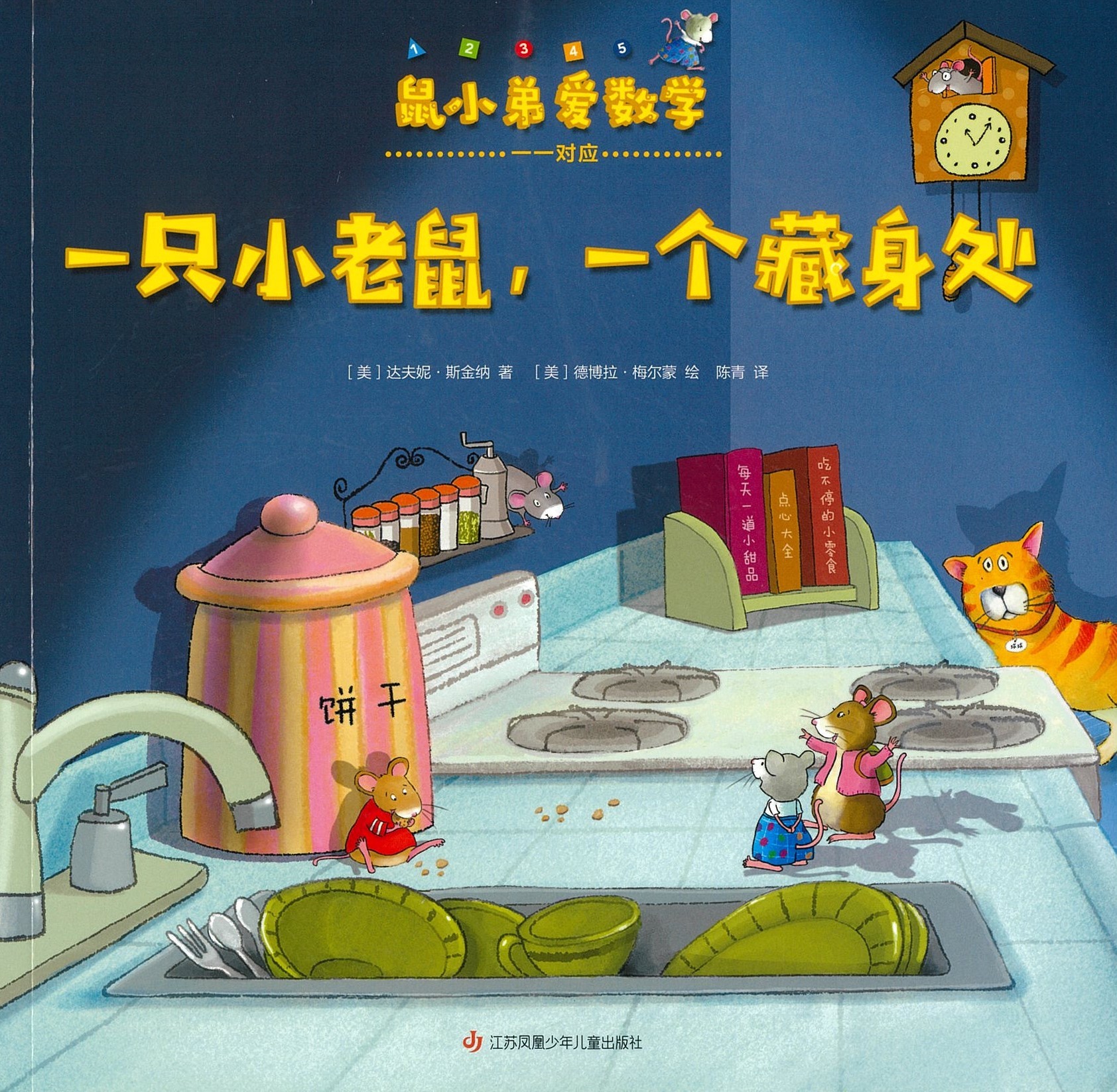 一只小老鼠，一个藏身处