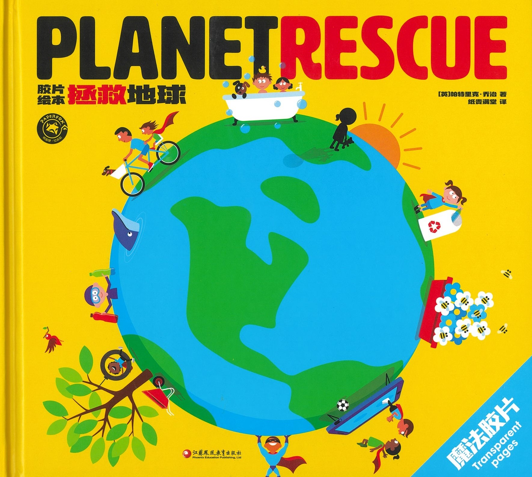 PLANET RESCUE 