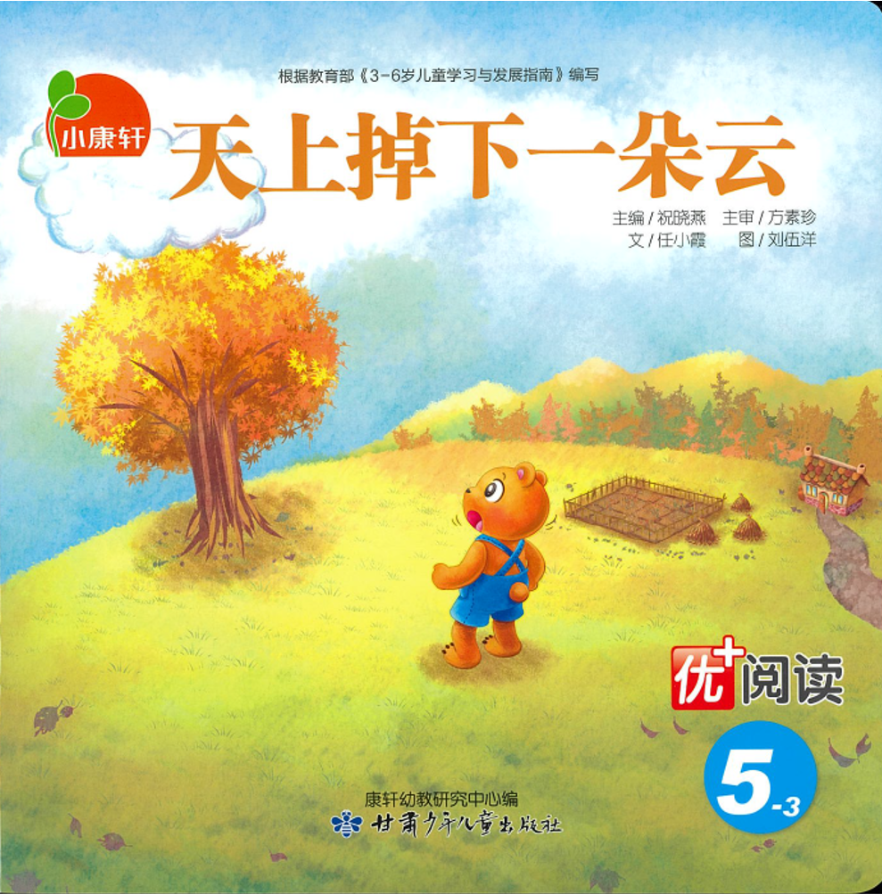 天上掉下一朵云