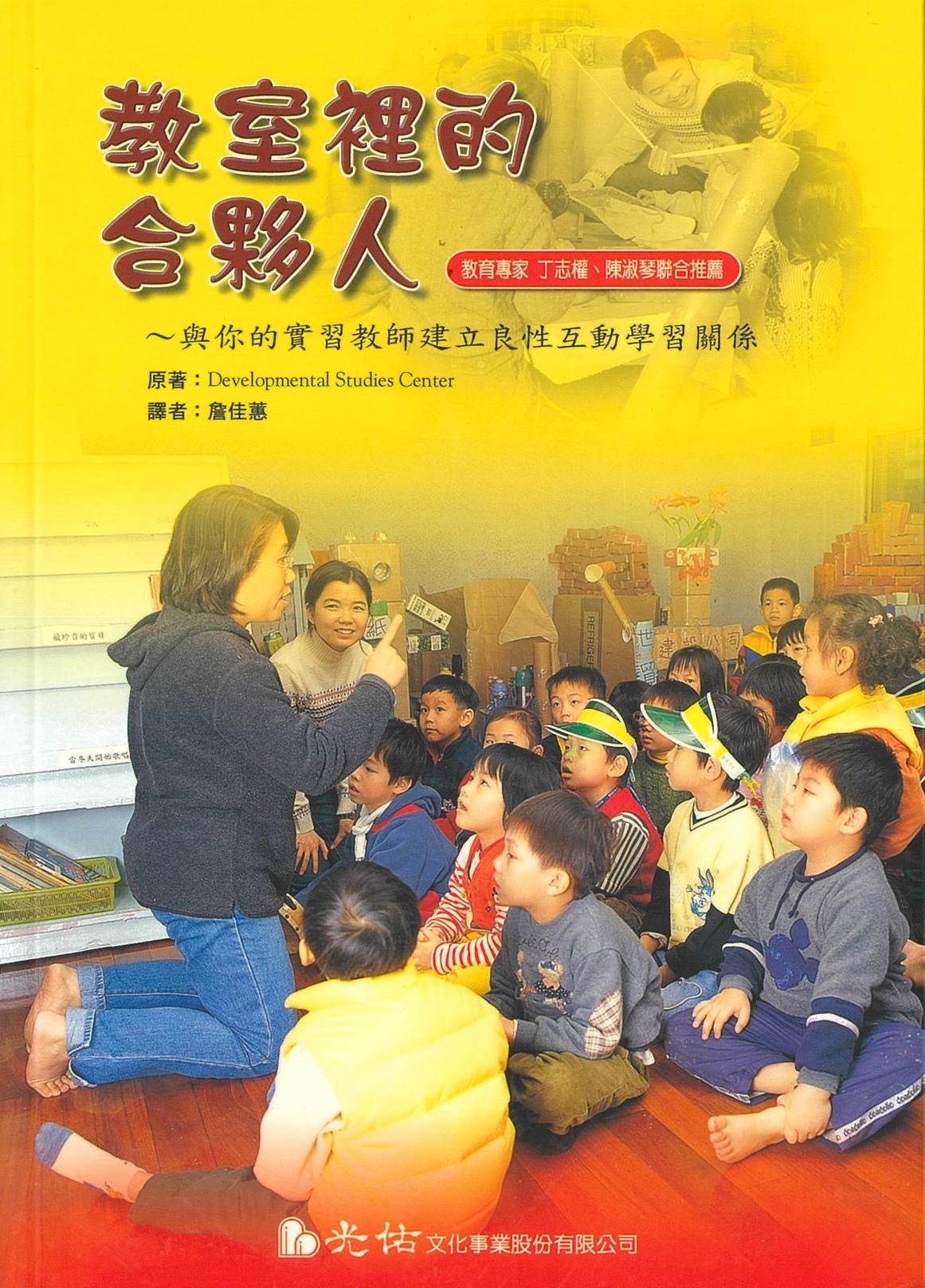 教室里的合伙人