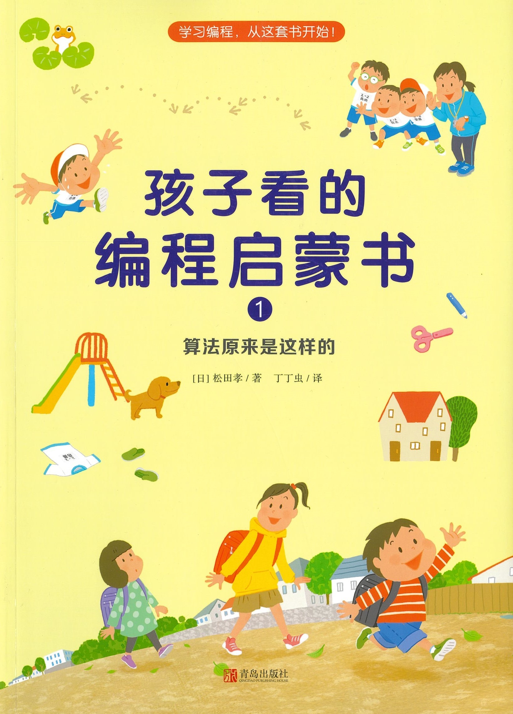 孩子看的编程启蒙书 （1）