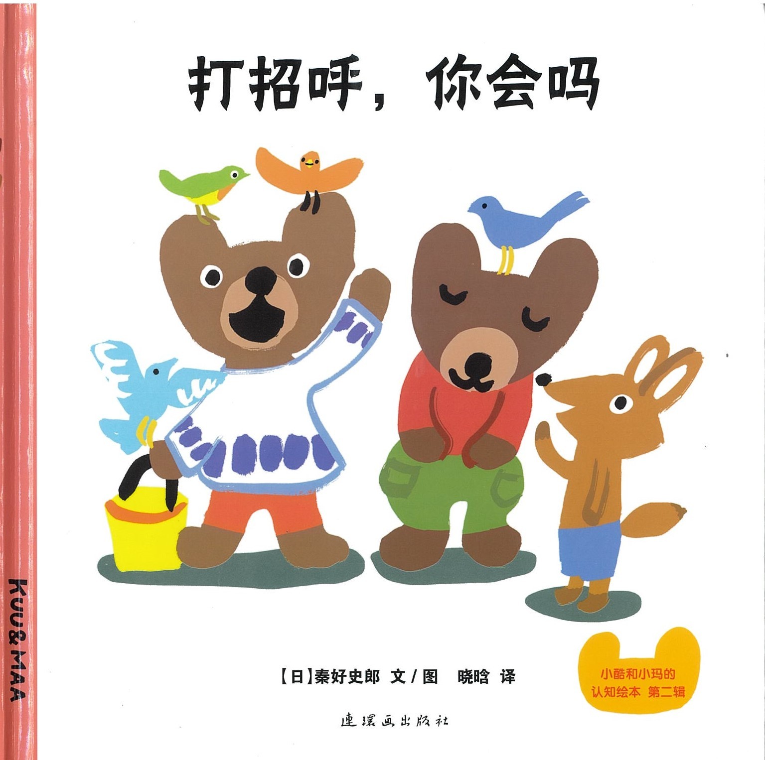 打招呼，你会吗？