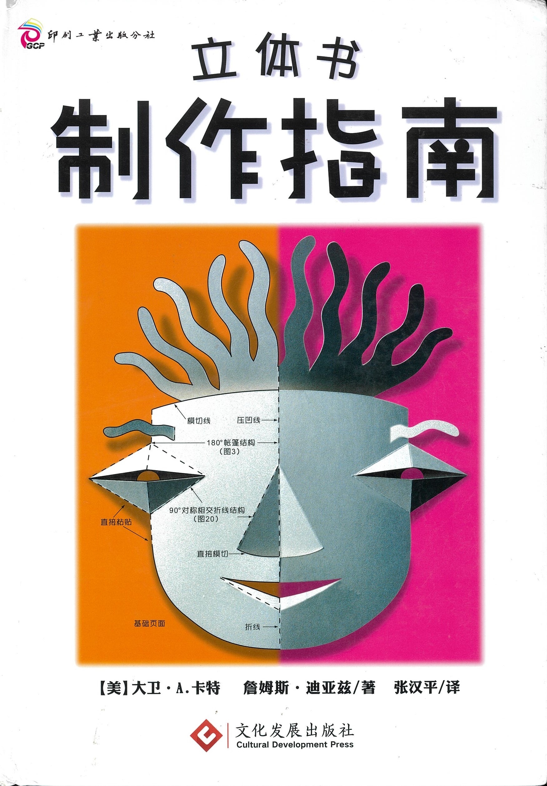 立体书制作指南