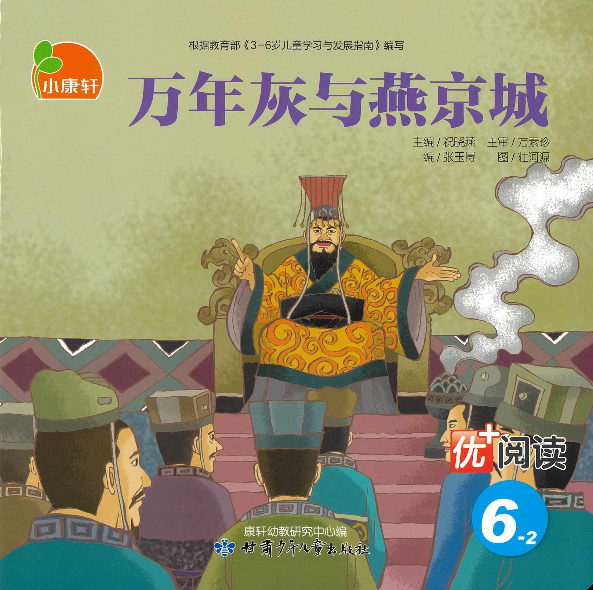 万年灰与燕京城