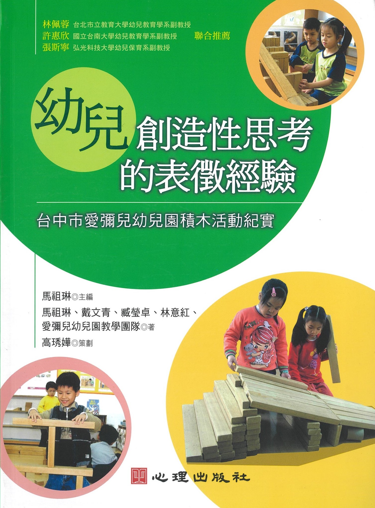 幼儿创造性思考的表徵经验