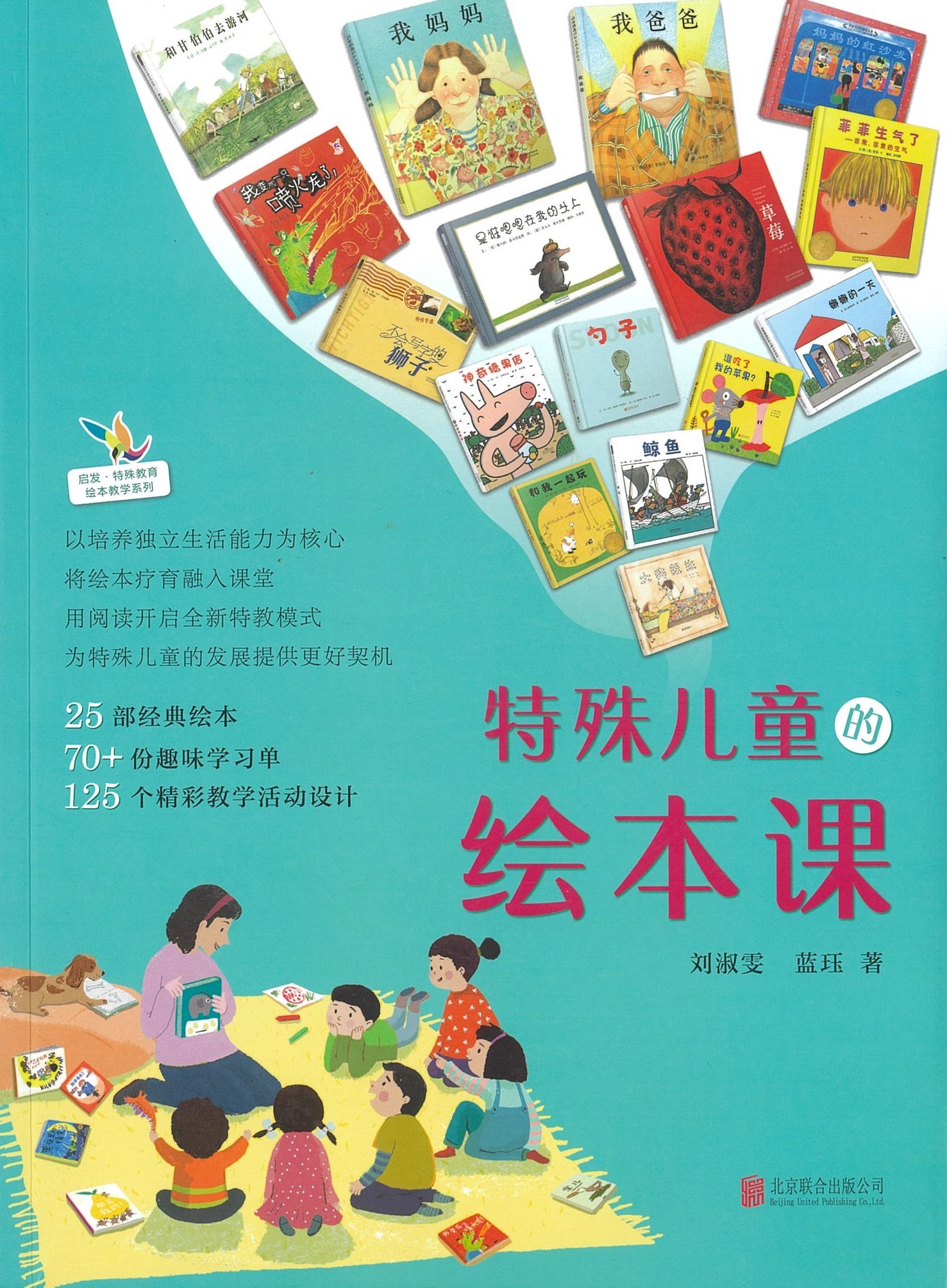 特殊儿童的绘本课