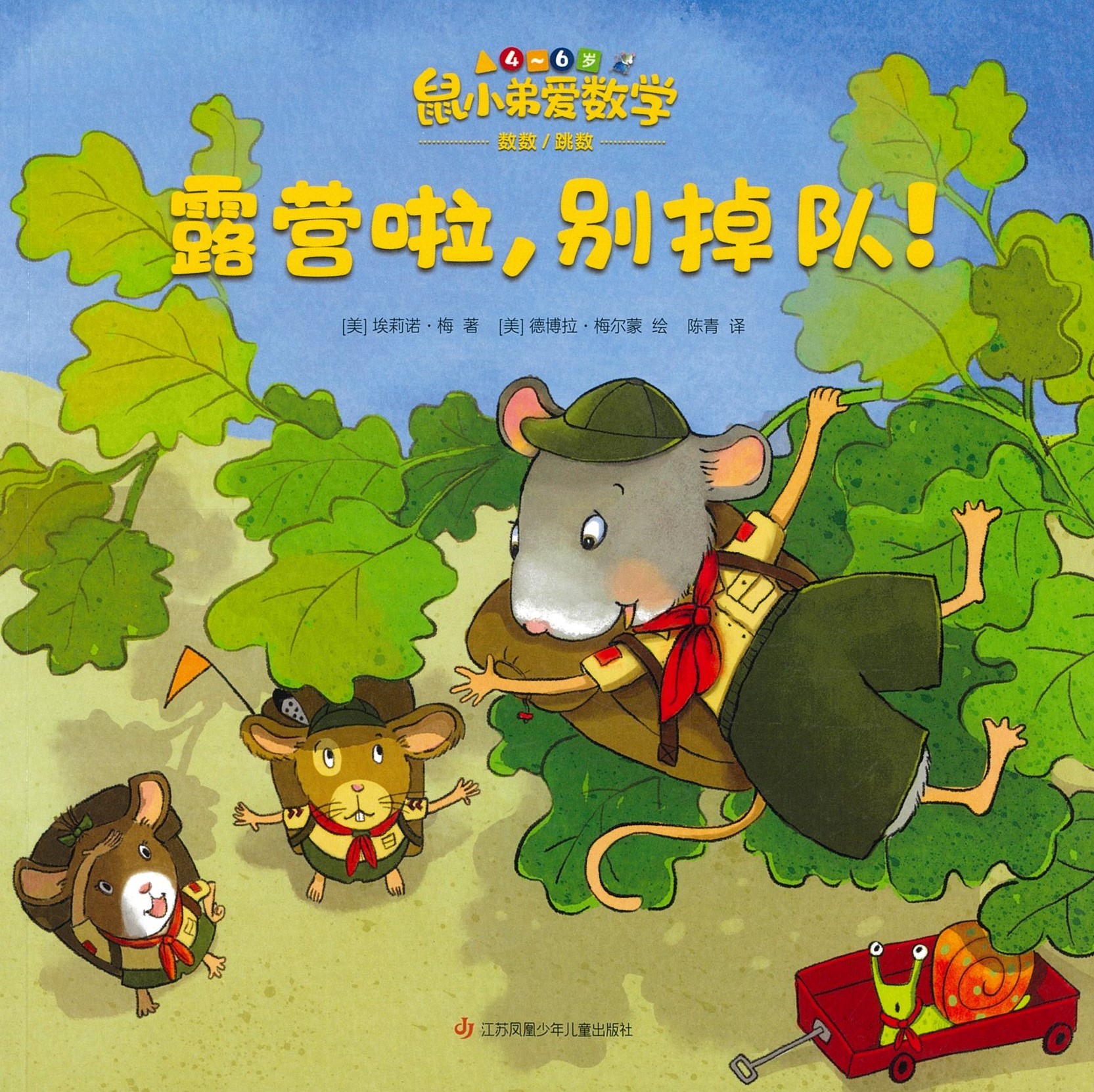 露营啦，别掉队！