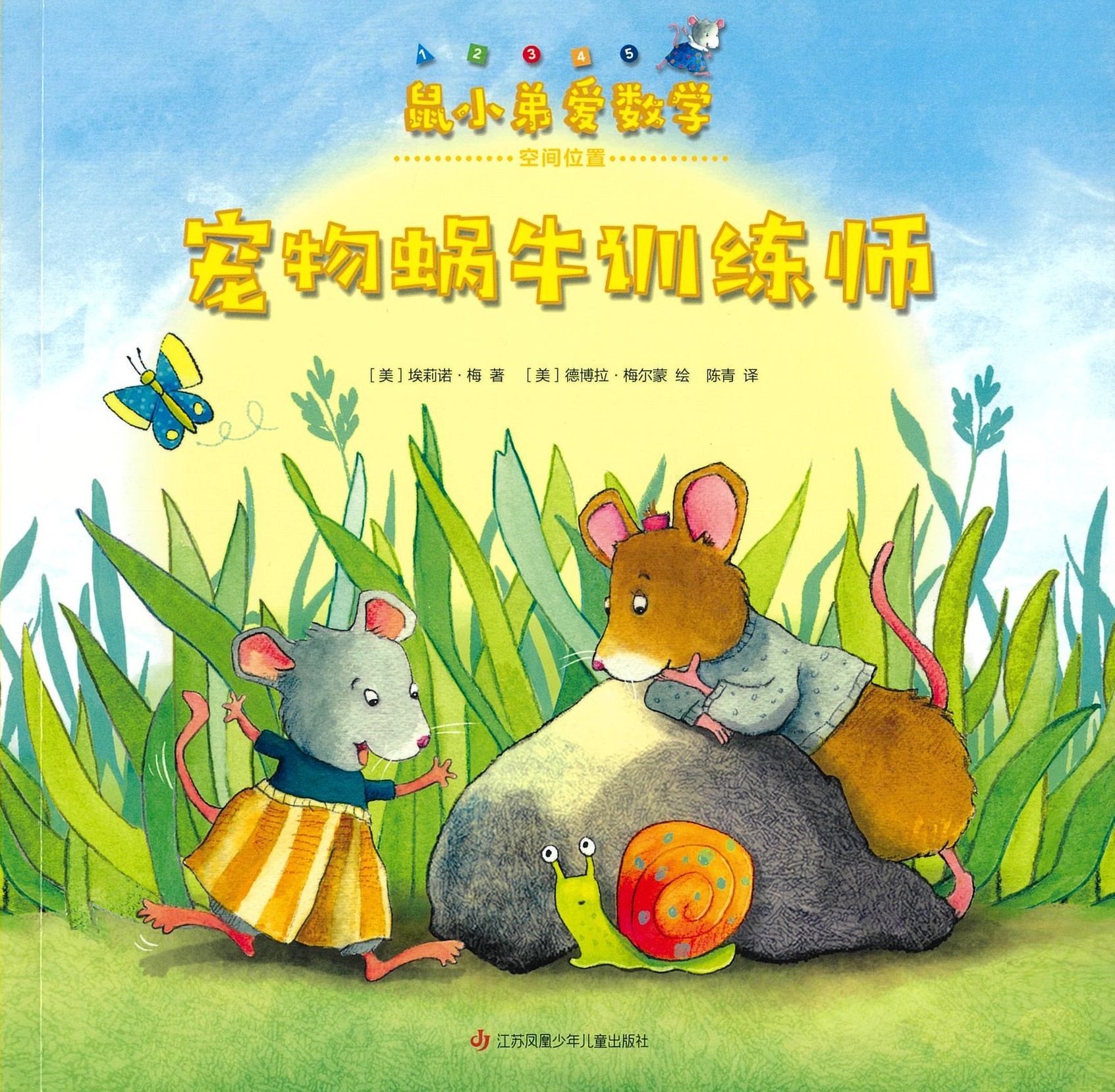 宠物蜗牛训练师