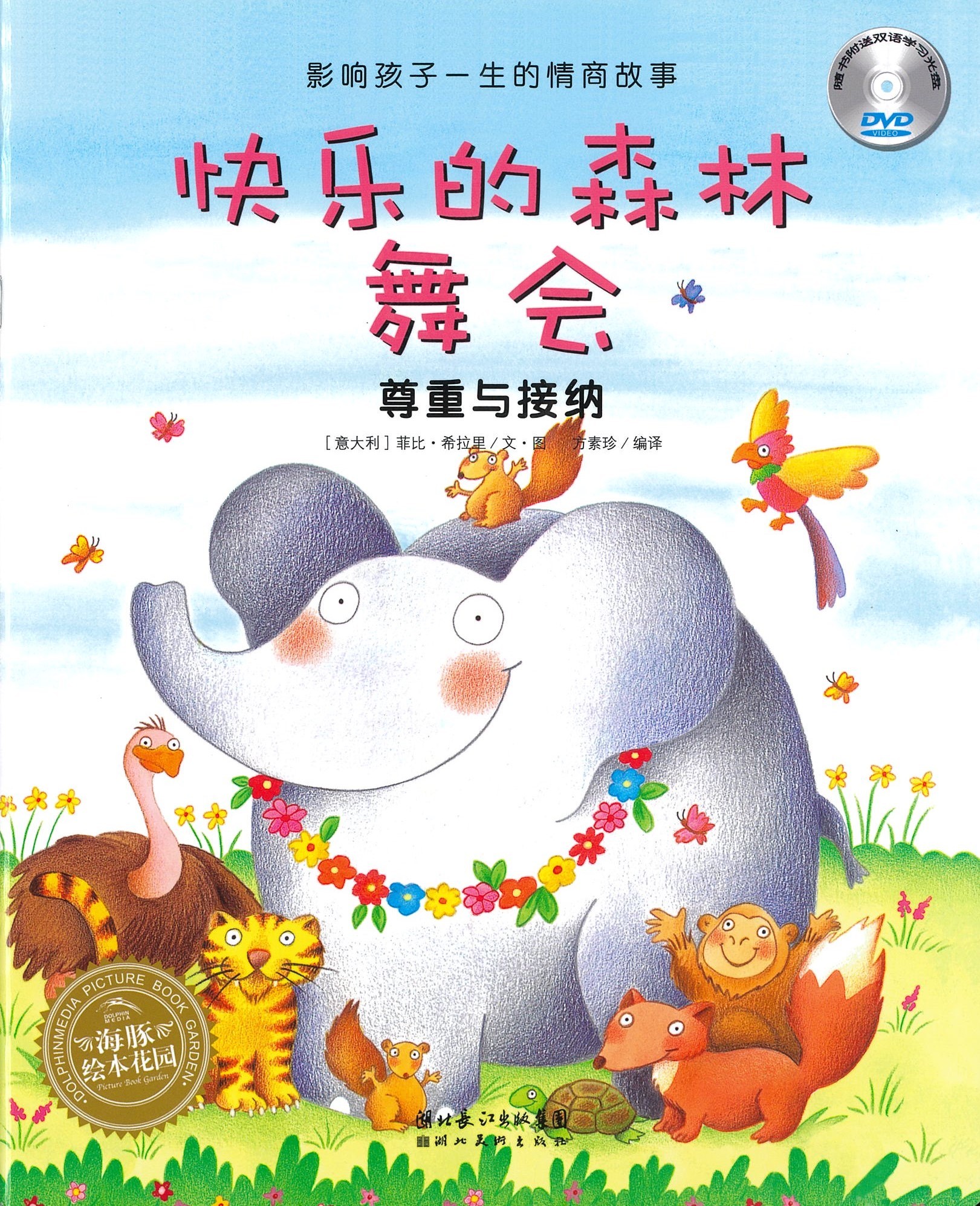 快乐的森林舞会